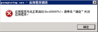 32位ORACLE错误